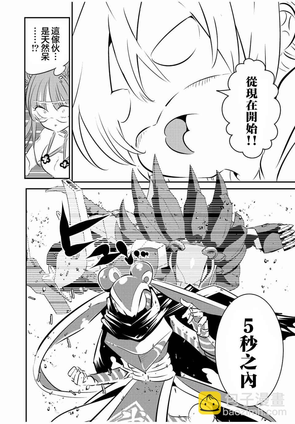 轉生七王子的魔法全解 - 第113話 - 2