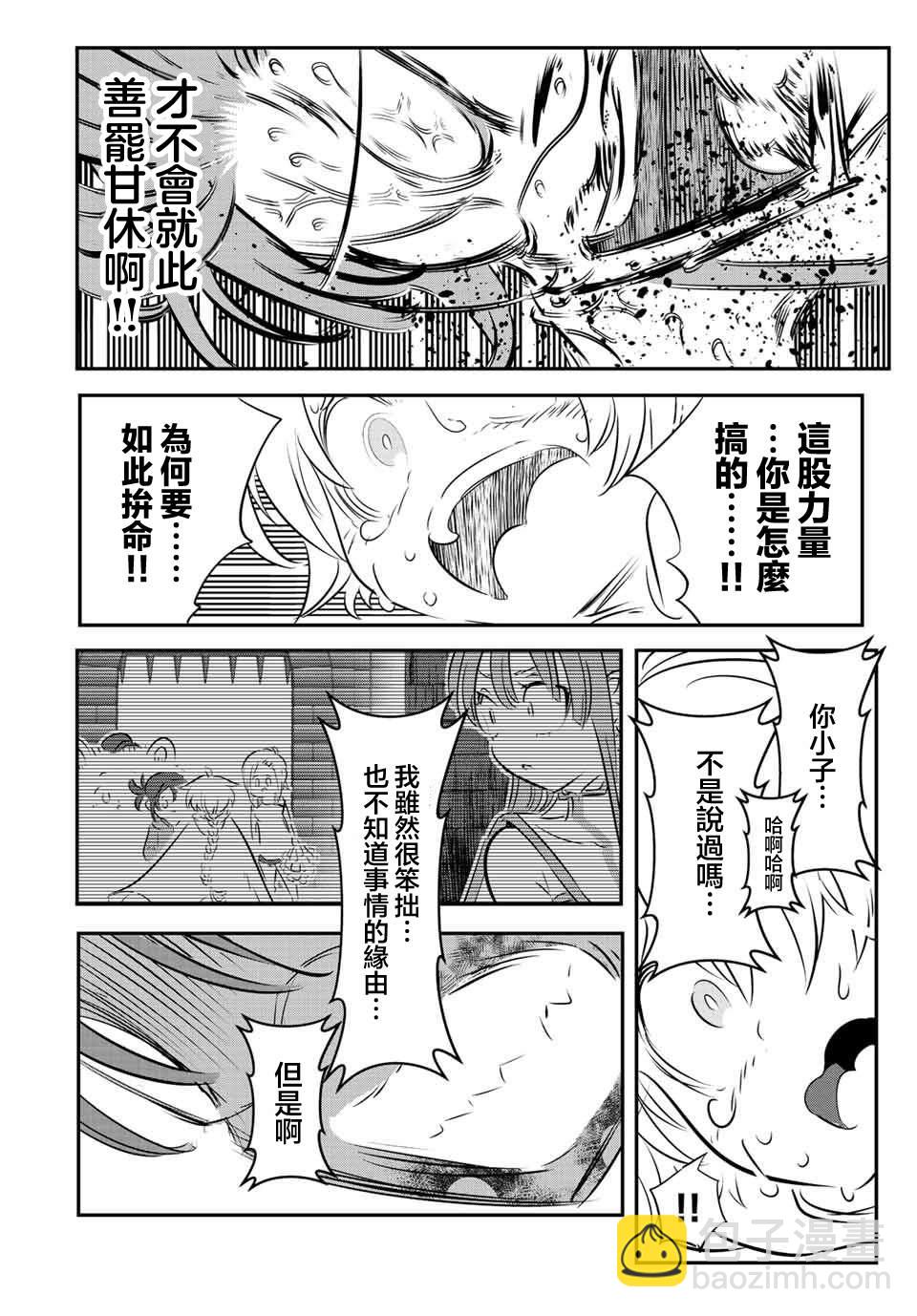 轉生七王子的魔法全解 - 第115話 - 4