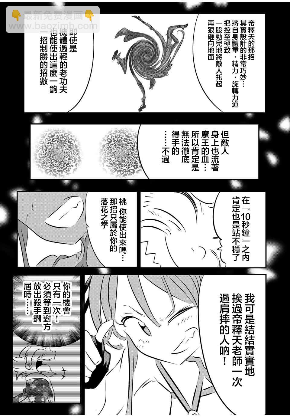 轉生七王子的魔法全解 - 第115話 - 3