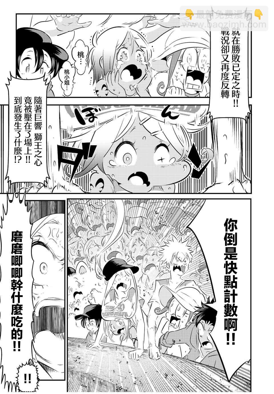 轉生七王子的魔法全解 - 第115話 - 5