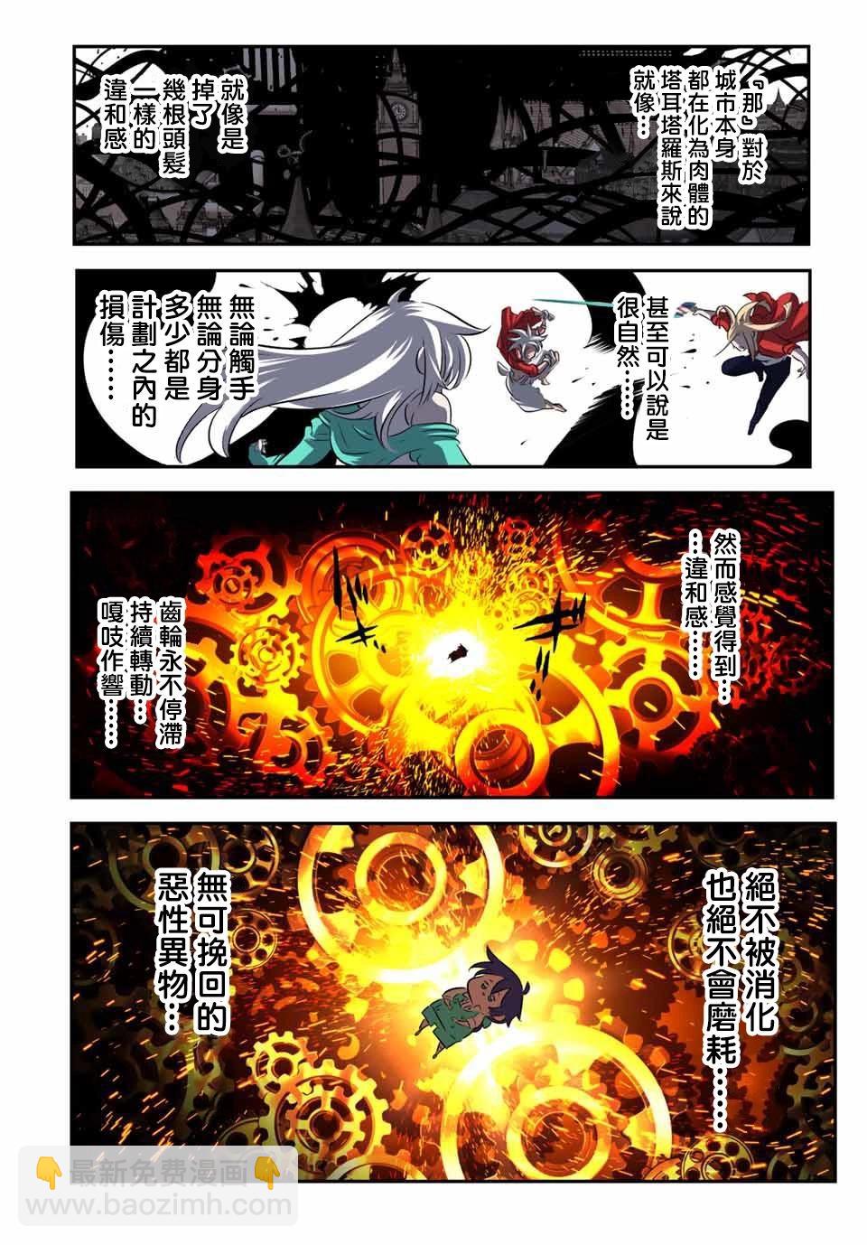 轉生七王子的魔法全解 - 第123話 - 4