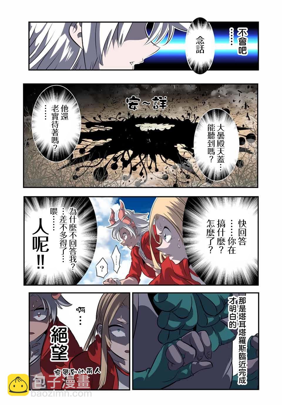 轉生七王子的魔法全解 - 第123話 - 1