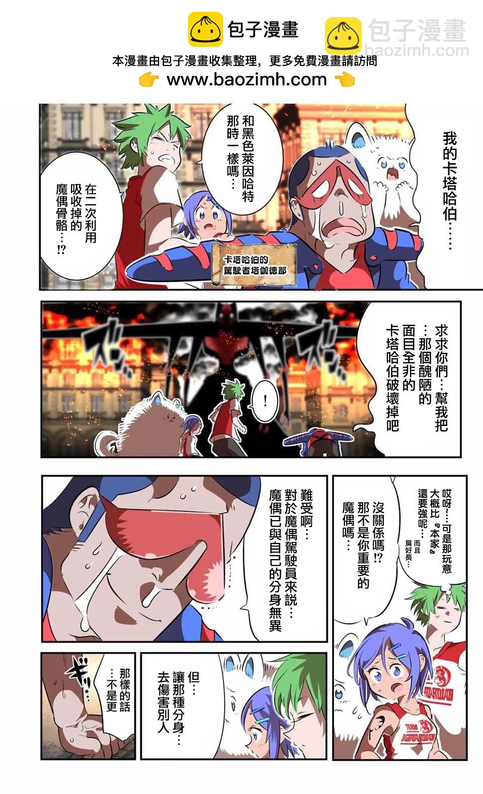 轉生七王子的魔法全解 - 第123話 - 2