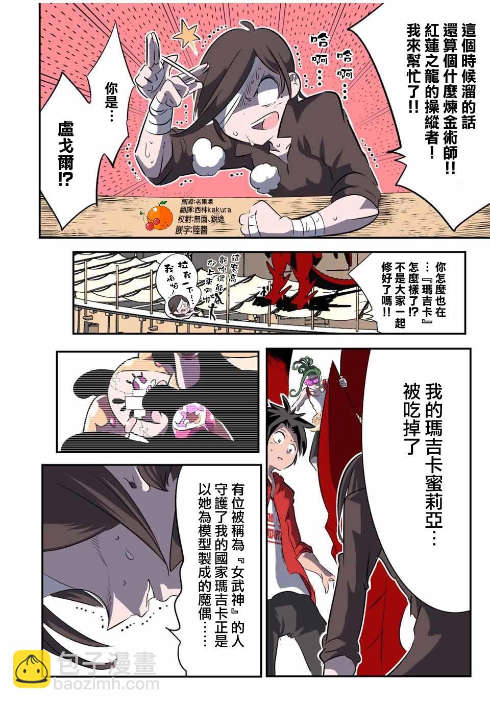 轉生七王子的魔法全解 - 第123話 - 2