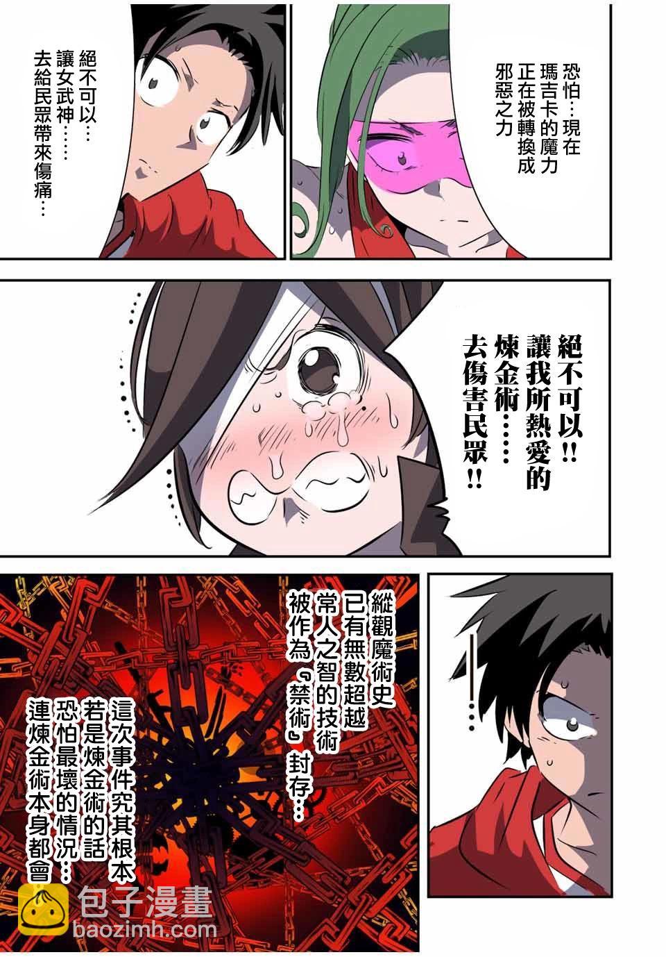 轉生七王子的魔法全解 - 第123話 - 3