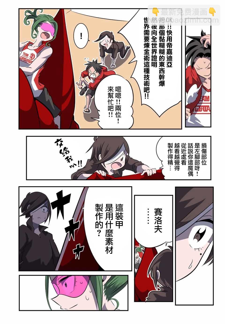 轉生七王子的魔法全解 - 第123話 - 4