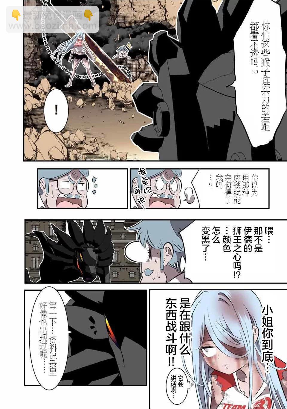 轉生七王子的魔法全解 - 第129話 - 3