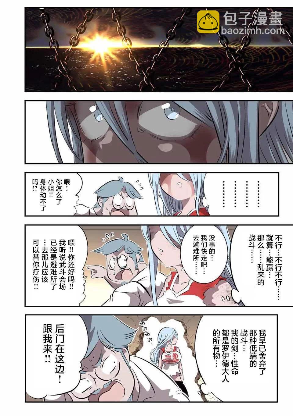 轉生七王子的魔法全解 - 第129話 - 4