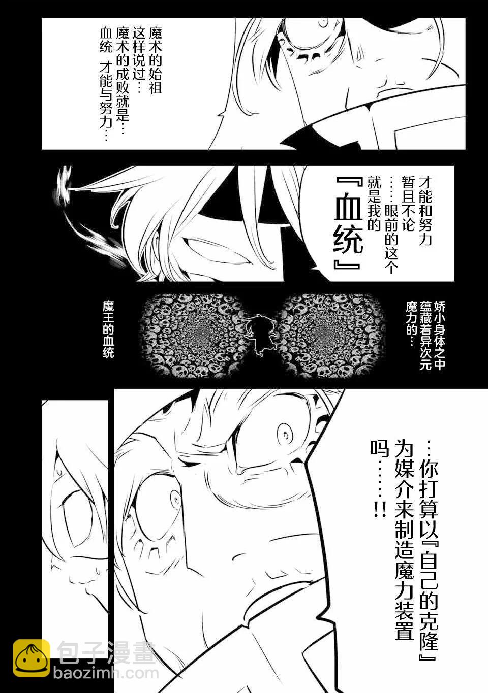 轉生七王子的魔法全解 - 第139話 - 3