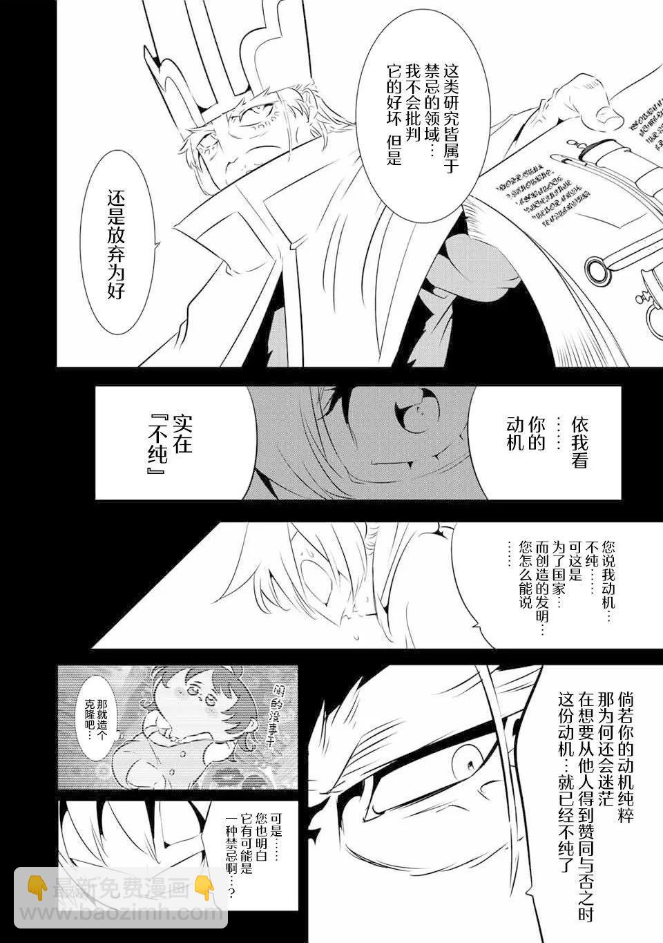 轉生七王子的魔法全解 - 第139話 - 5