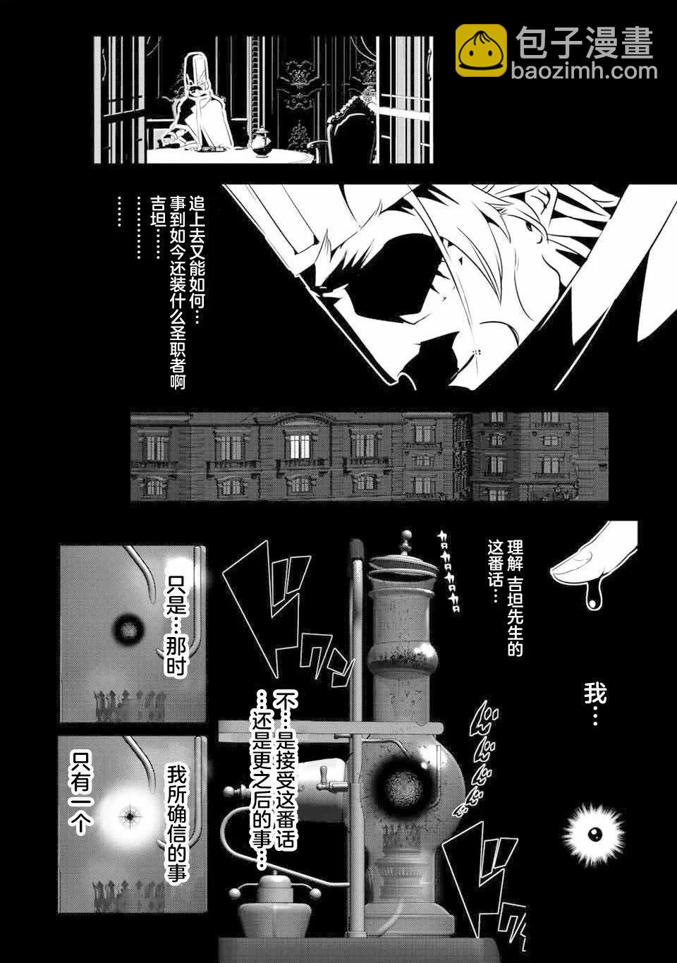 轉生七王子的魔法全解 - 第139話 - 7