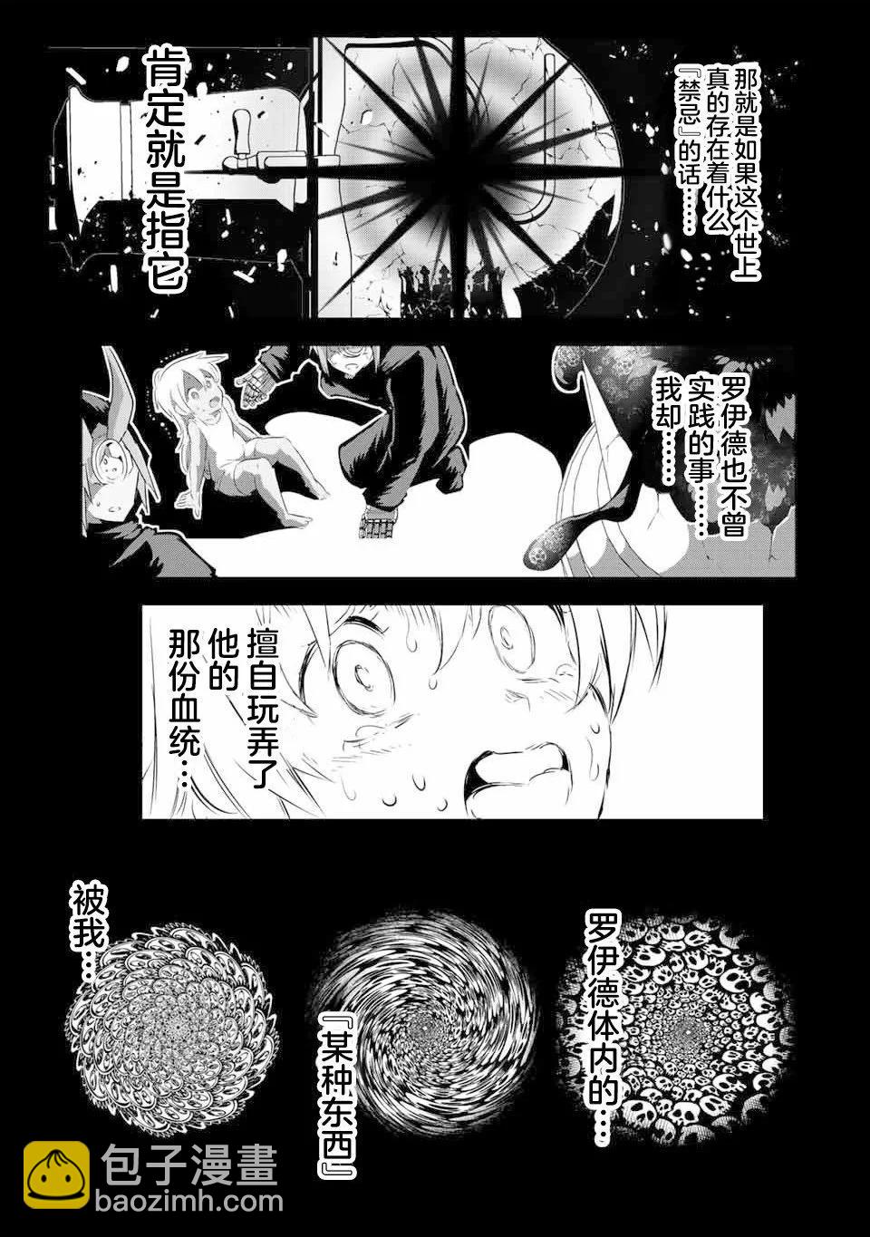 轉生七王子的魔法全解 - 第139話 - 1