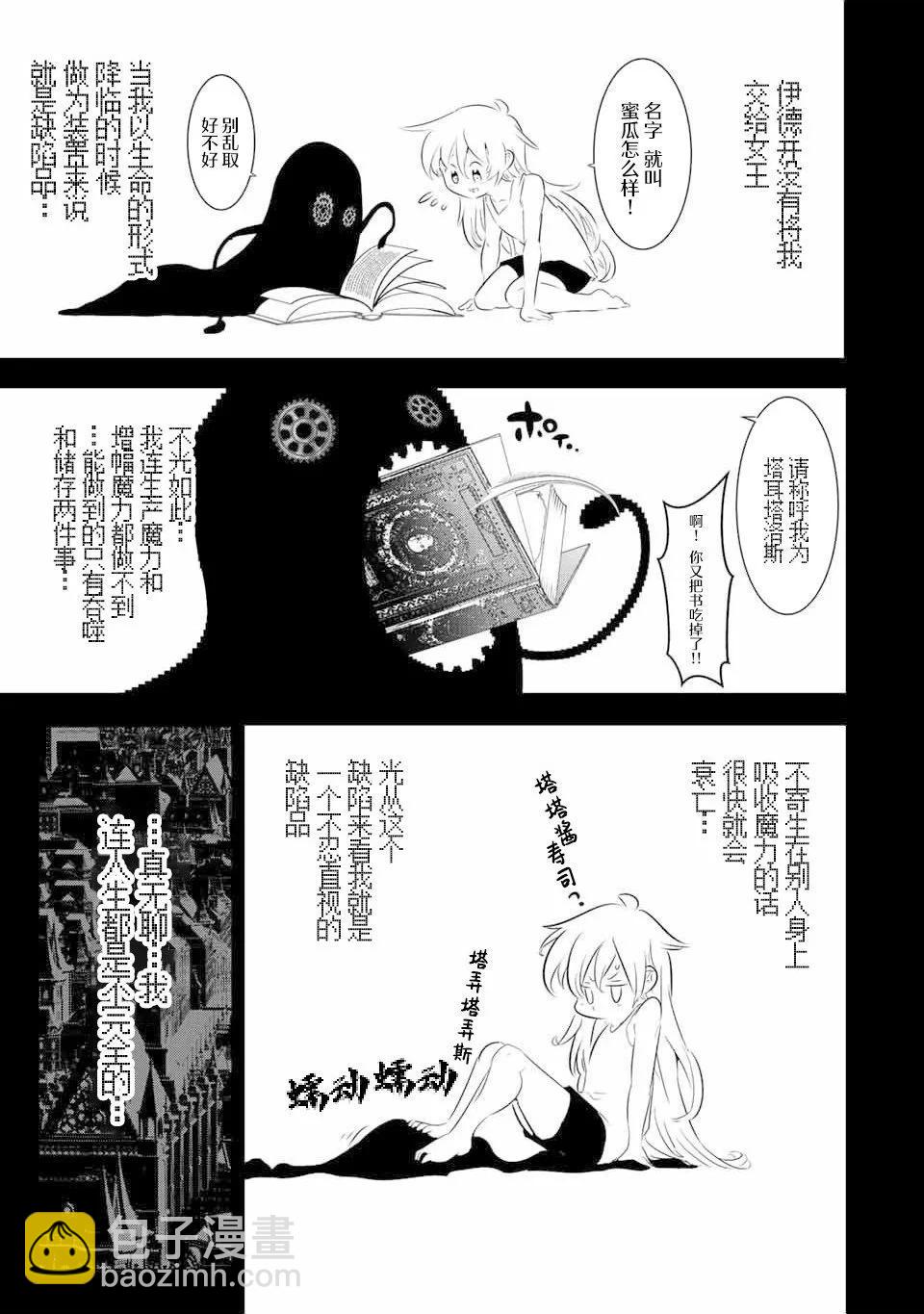 轉生七王子的魔法全解 - 第139話 - 3