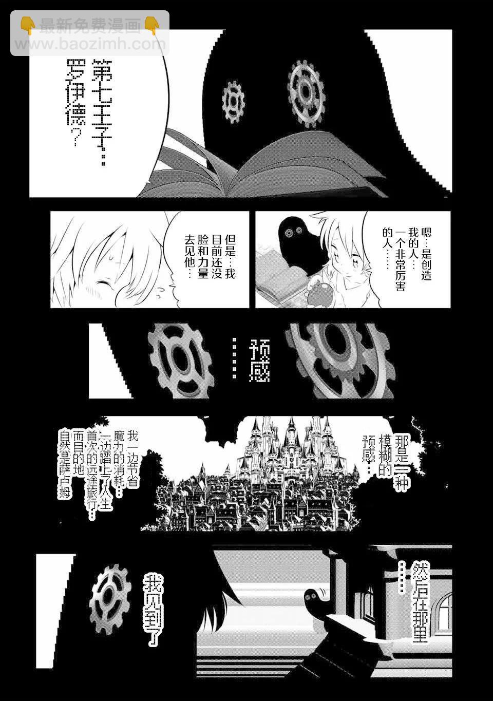 轉生七王子的魔法全解 - 第139話 - 5