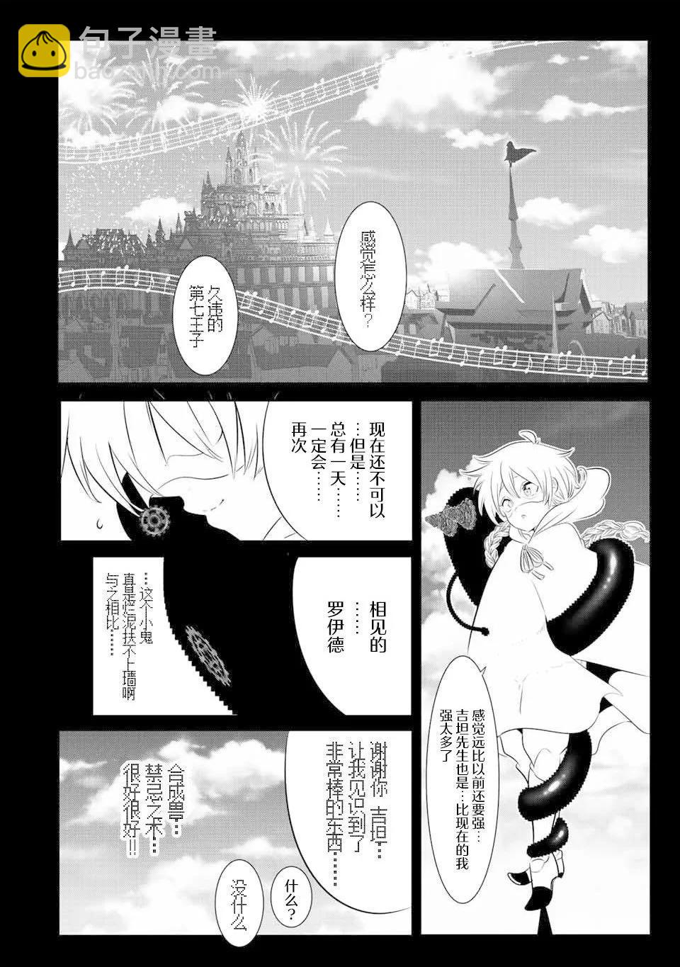 轉生七王子的魔法全解 - 第139話 - 3