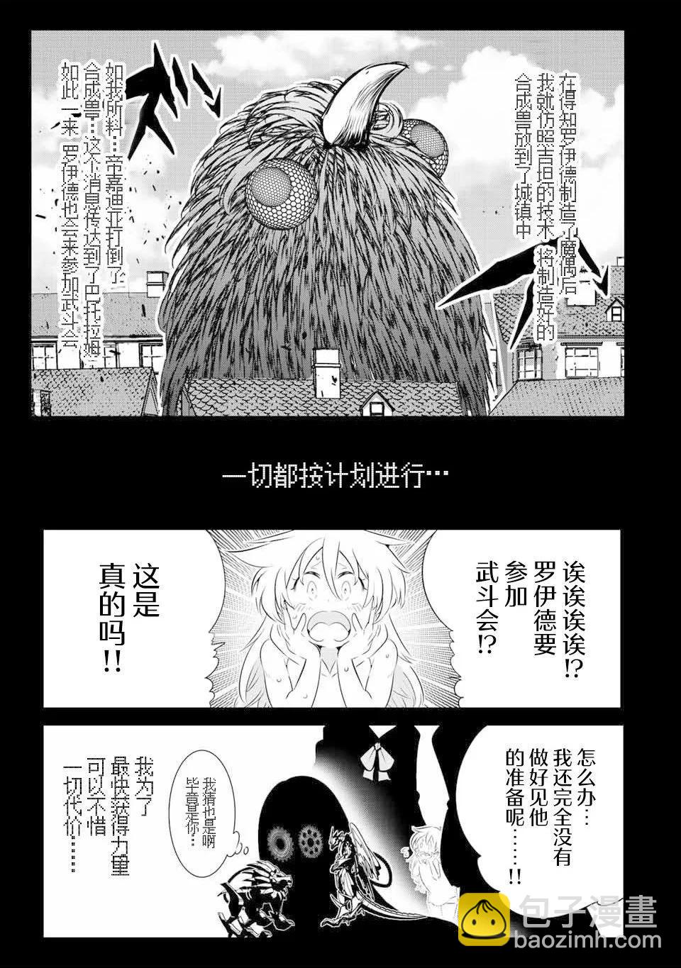 轉生七王子的魔法全解 - 第139話 - 4