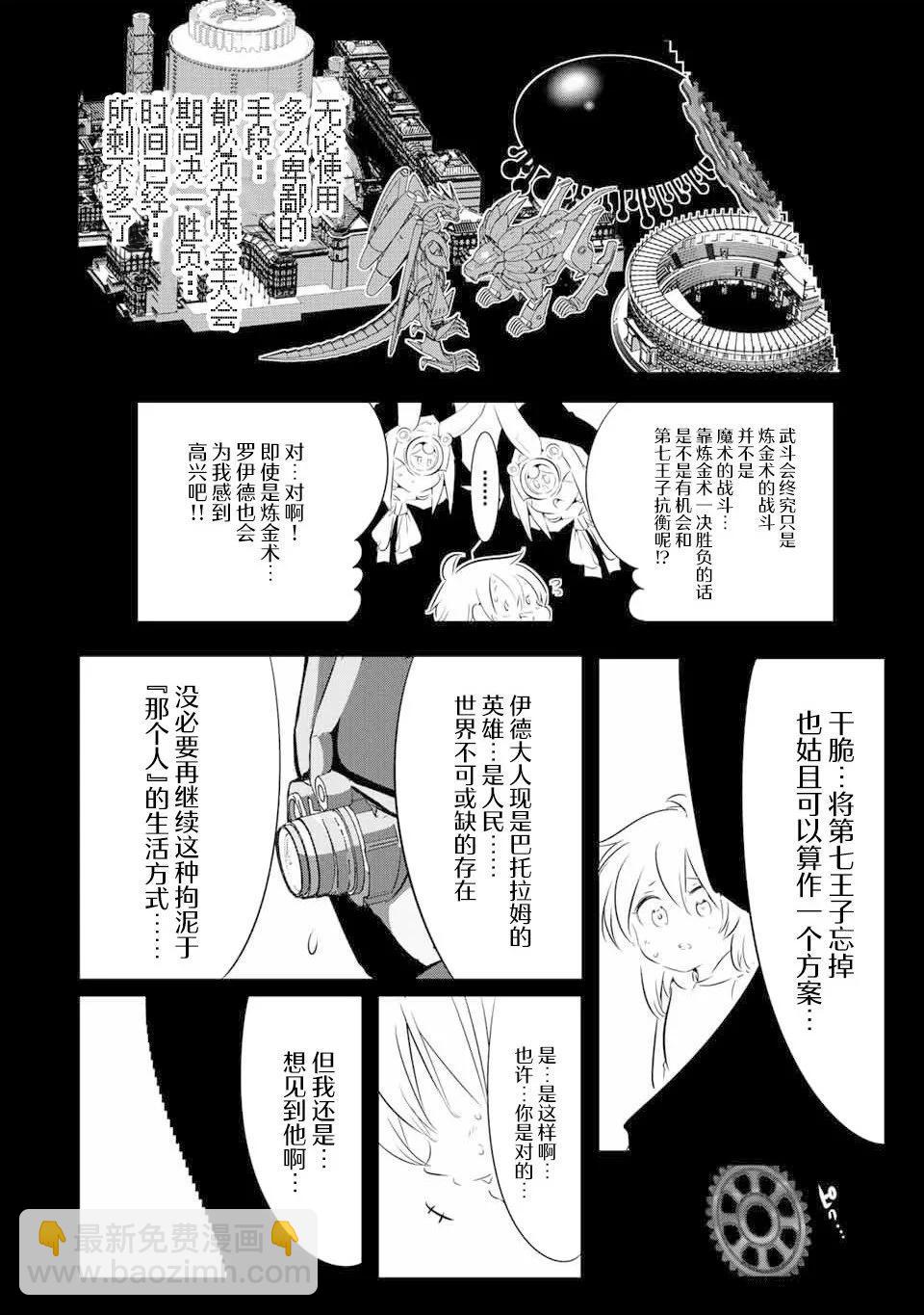 轉生七王子的魔法全解 - 第139話 - 5