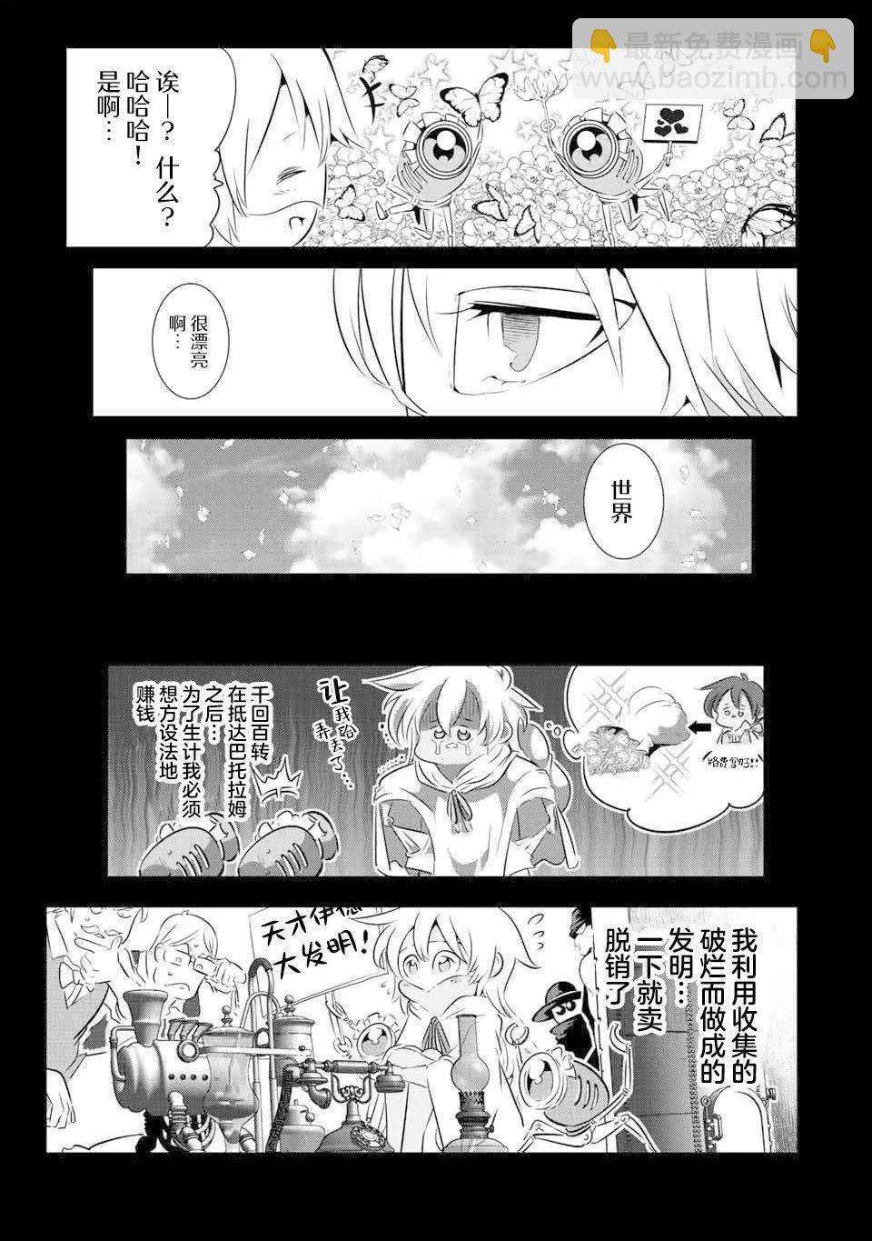 轉生七王子的魔法全解 - 第139話 - 3