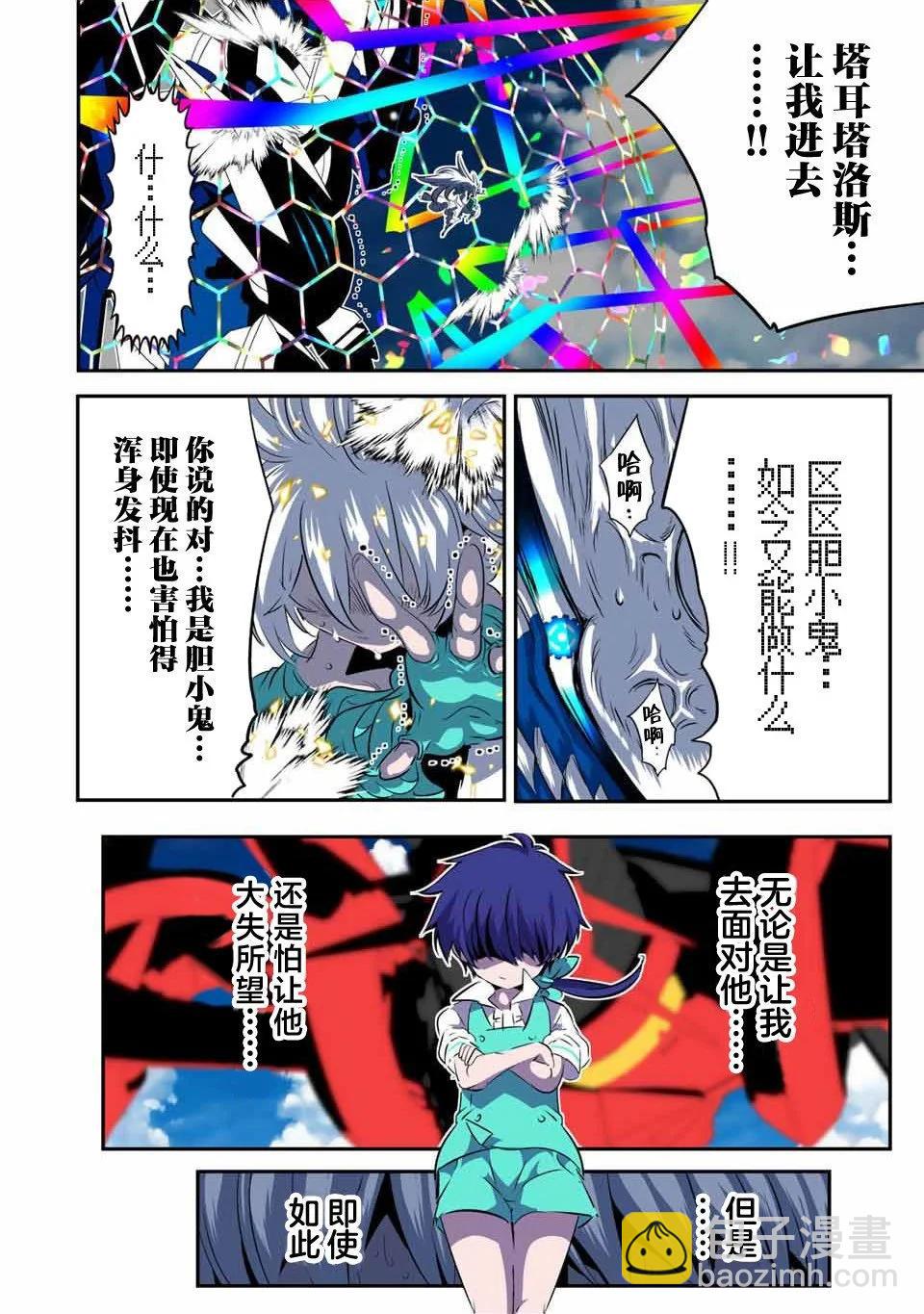 轉生七王子的魔法全解 - 第139話 - 4