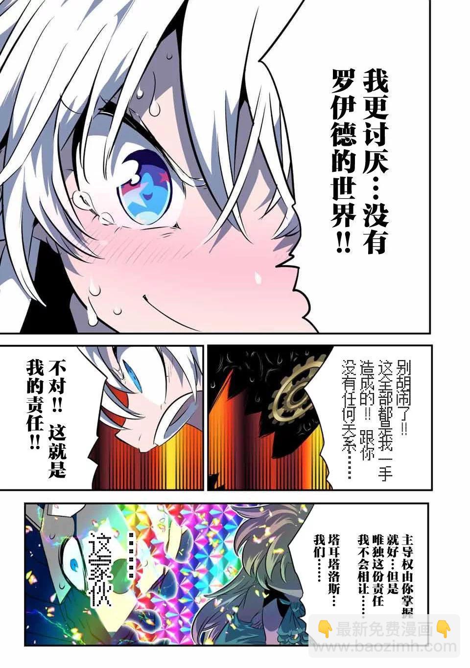 轉生七王子的魔法全解 - 第139話 - 5