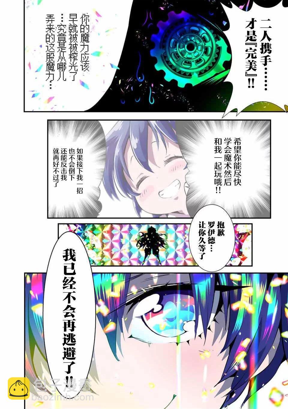 轉生七王子的魔法全解 - 第139話 - 6