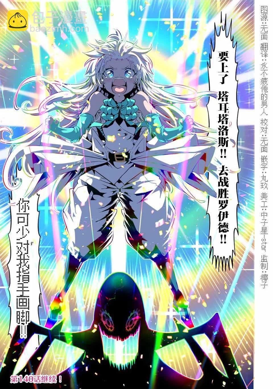 轉生七王子的魔法全解 - 第139話 - 7