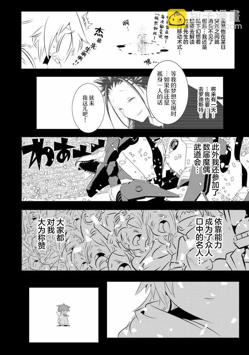 轉生七王子的魔法全解 - 第139話 - 6