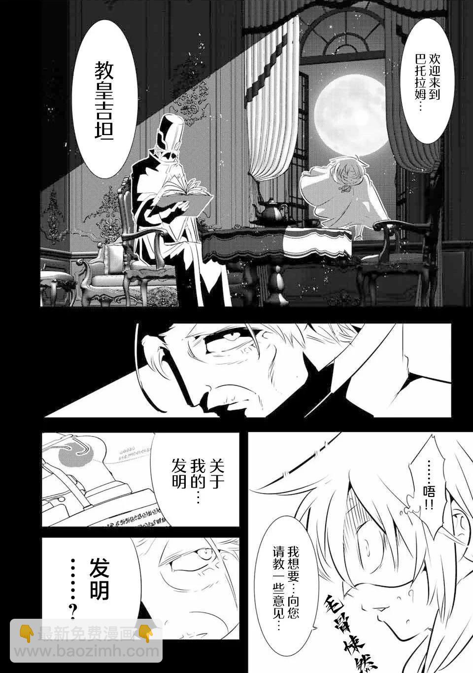 轉生七王子的魔法全解 - 第139話 - 1