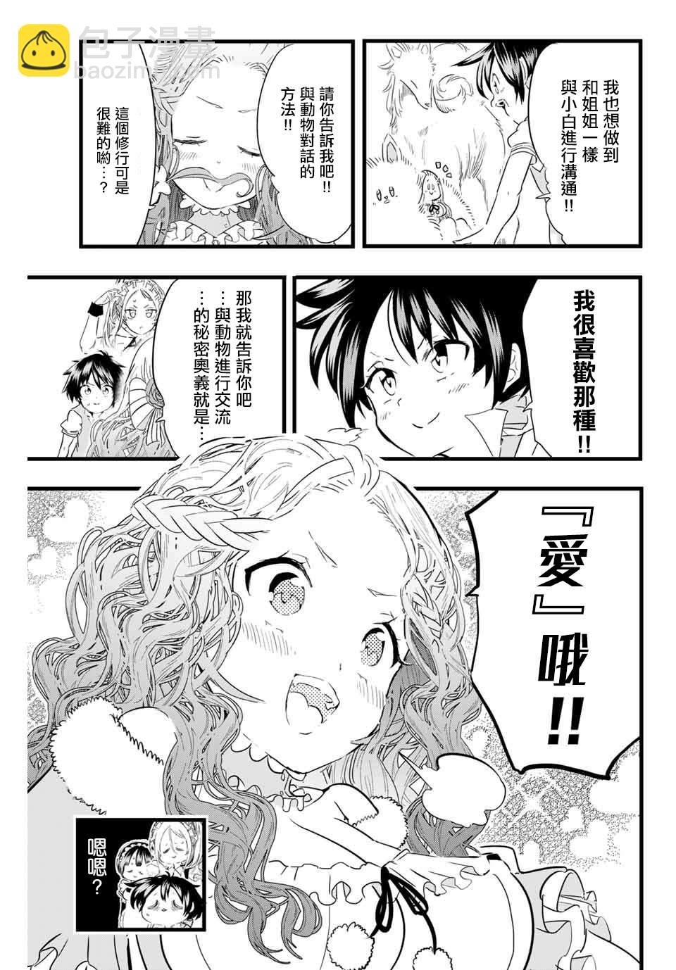 轉生七王子的魔法全解 - 第15話 - 2