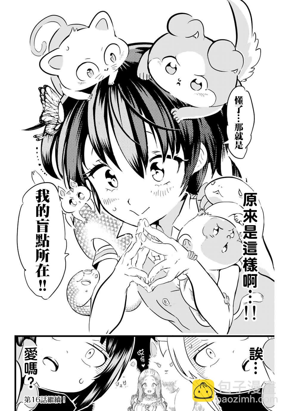 轉生七王子的魔法全解 - 第15話 - 2