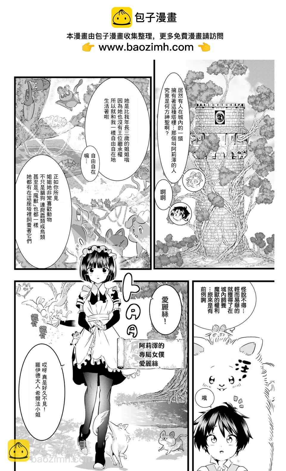 轉生七王子的魔法全解 - 第15話 - 2