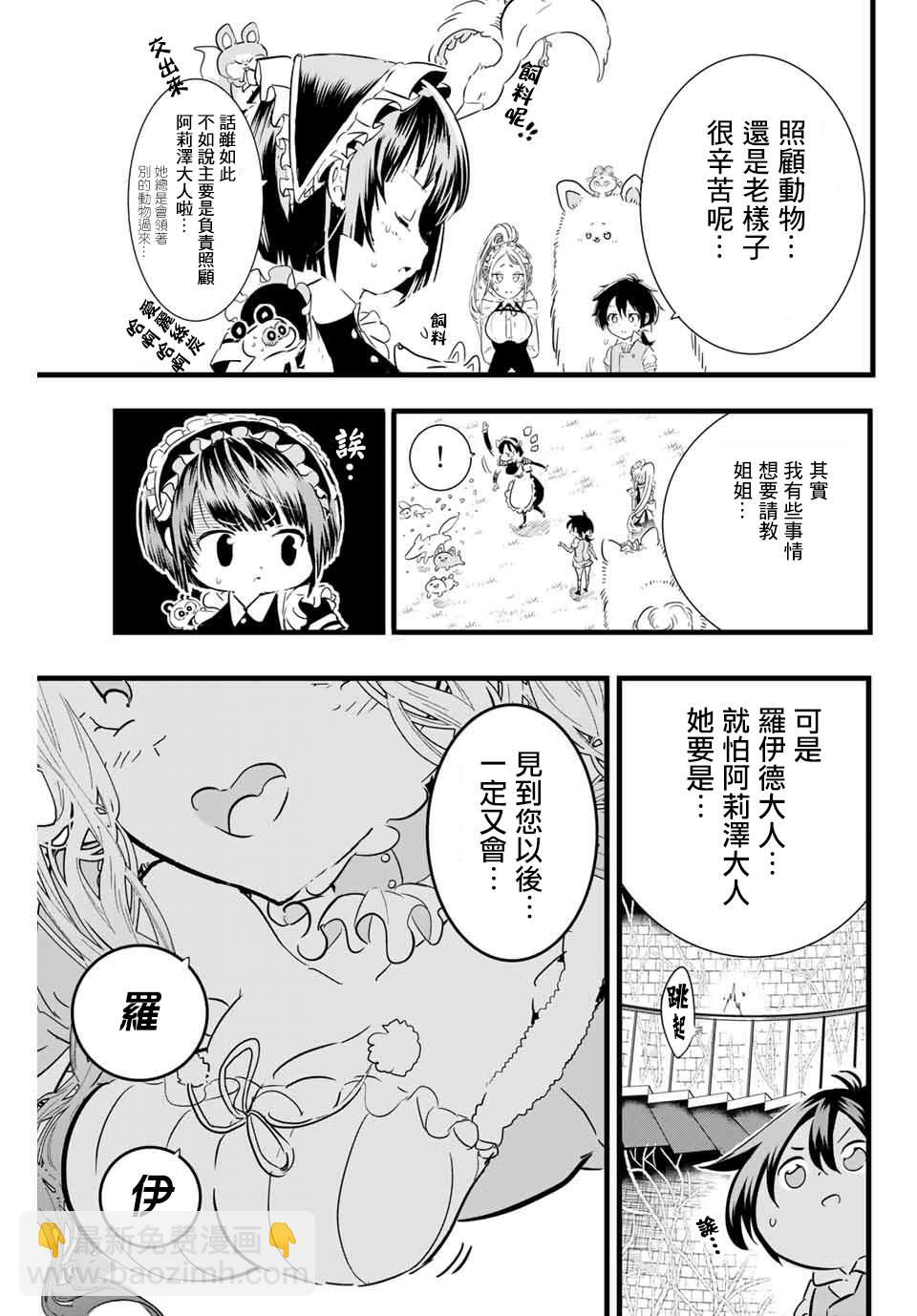 轉生七王子的魔法全解 - 第15話 - 3