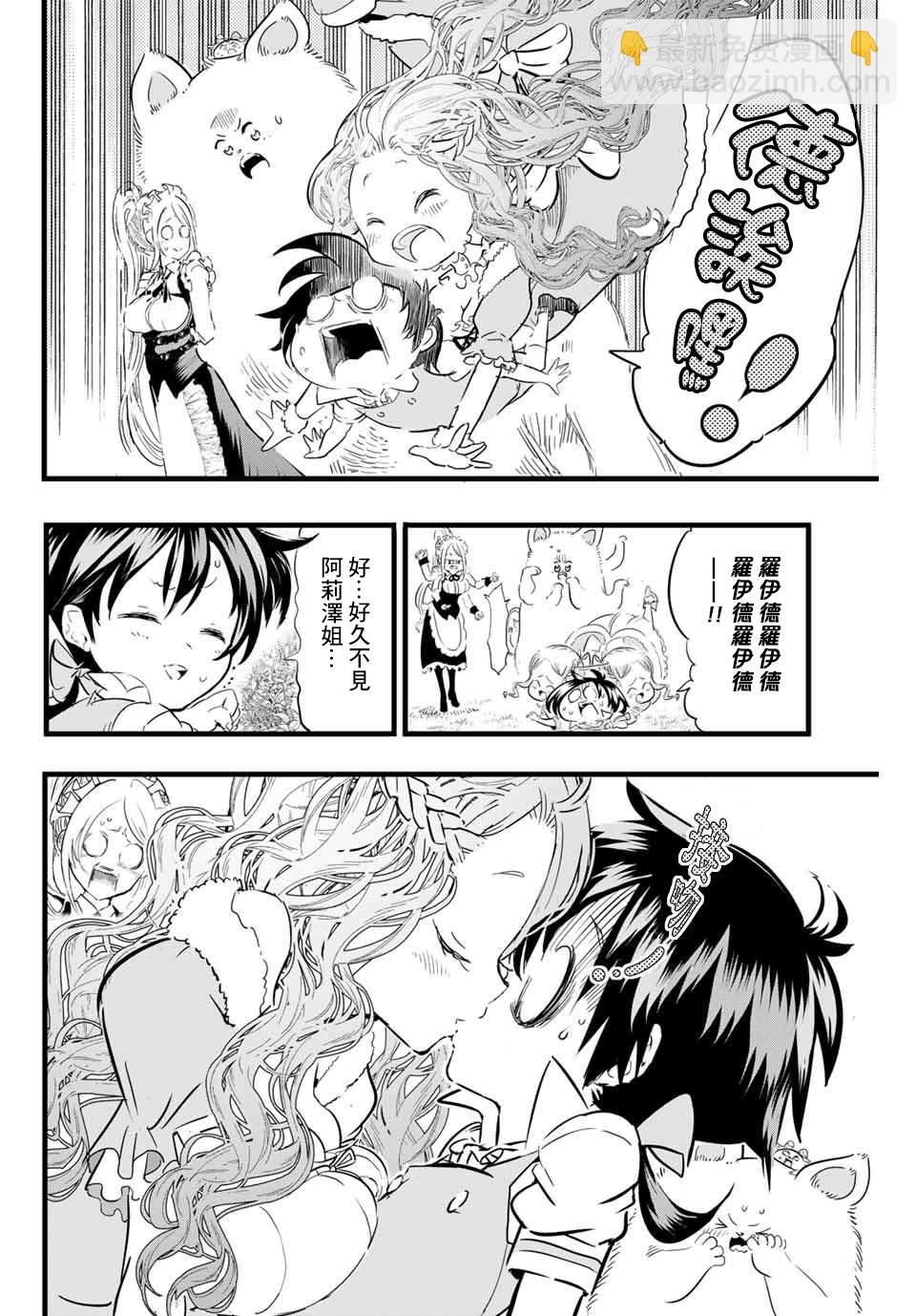 轉生七王子的魔法全解 - 第15話 - 1