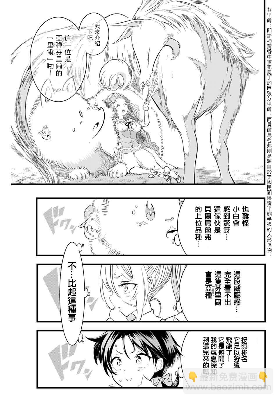 轉生七王子的魔法全解 - 第15話 - 3