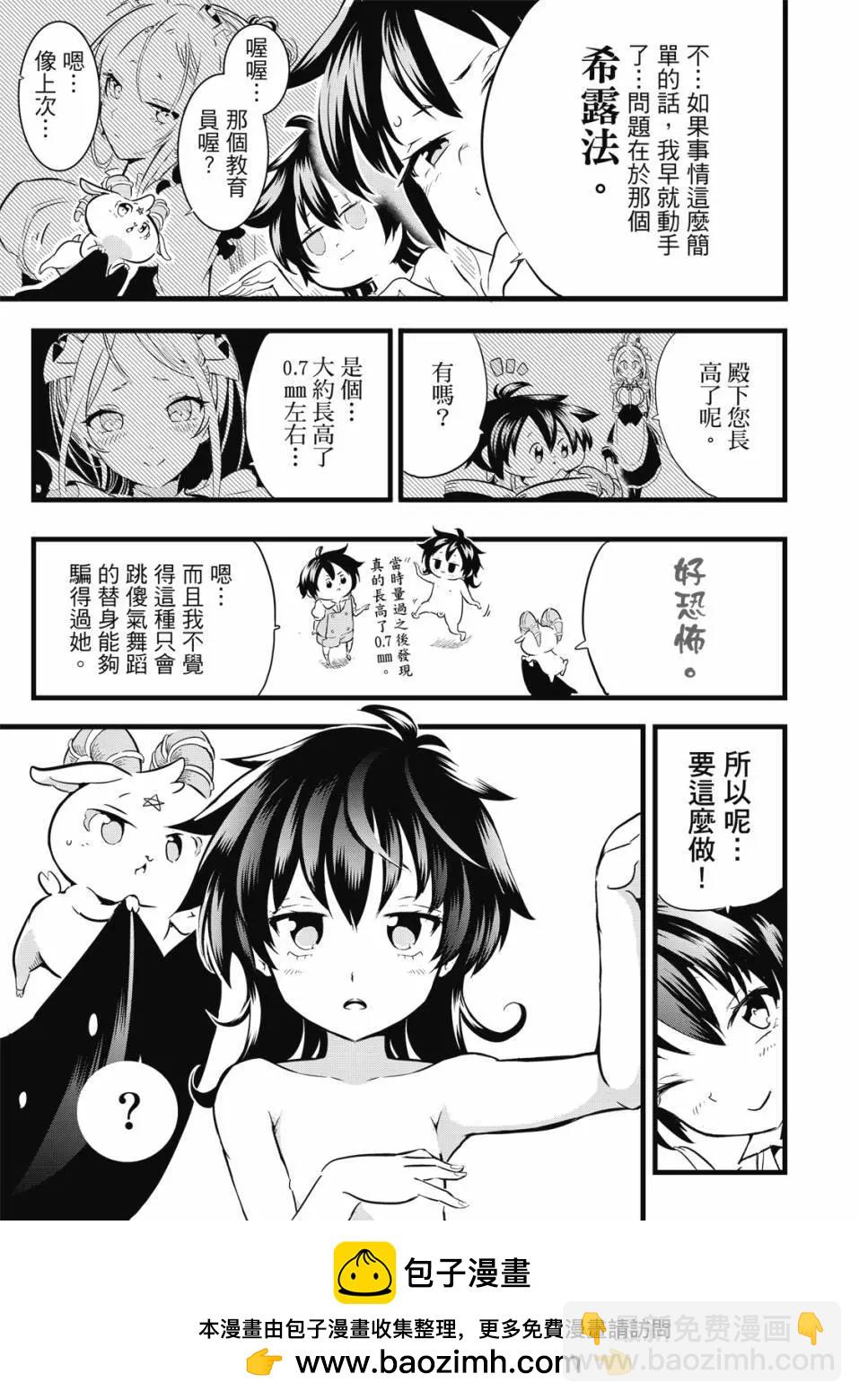 轉生七王子的魔法全解 - 第01卷(2/4) - 6