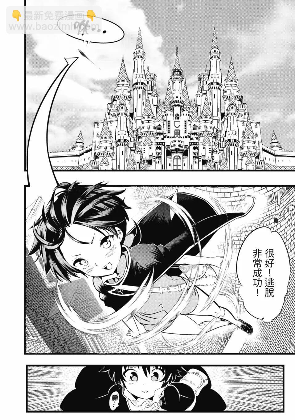 轉生七王子的魔法全解 - 第01卷(3/4) - 5