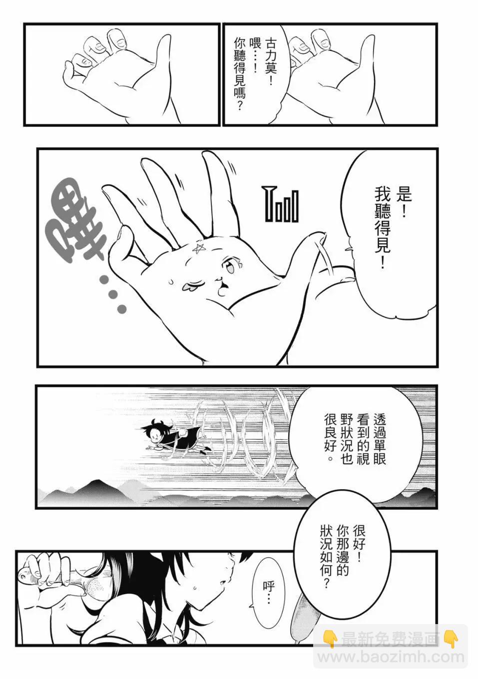 轉生七王子的魔法全解 - 第01卷(3/4) - 6