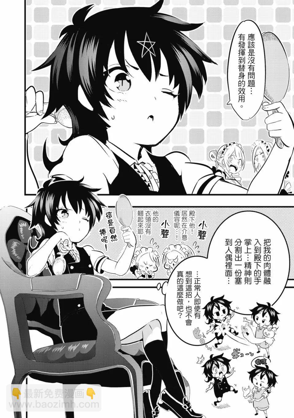 轉生七王子的魔法全解 - 第01卷(3/4) - 7