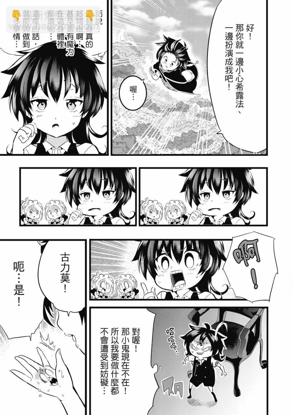 轉生七王子的魔法全解 - 第01卷(3/4) - 8