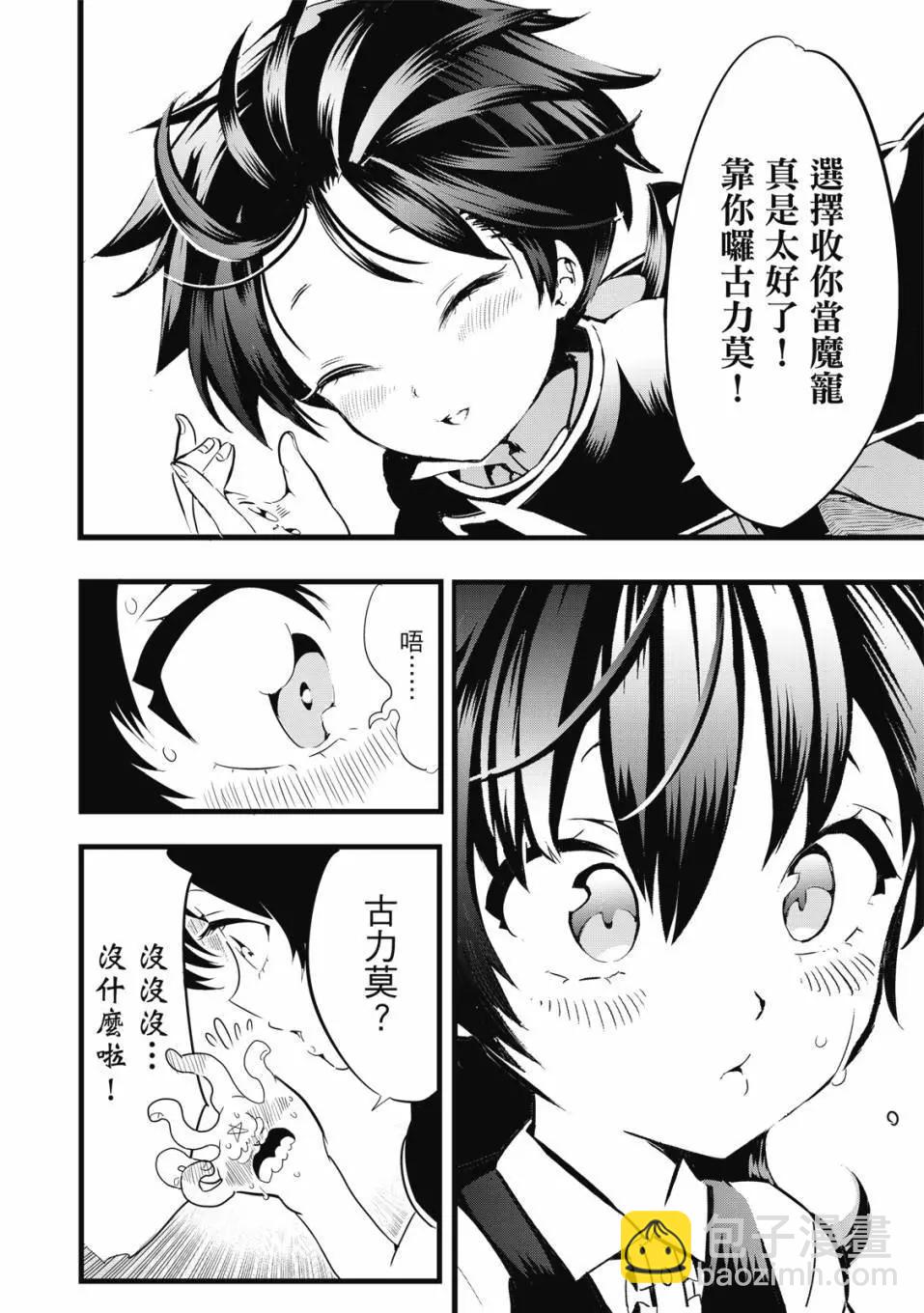 轉生七王子的魔法全解 - 第01卷(3/4) - 1