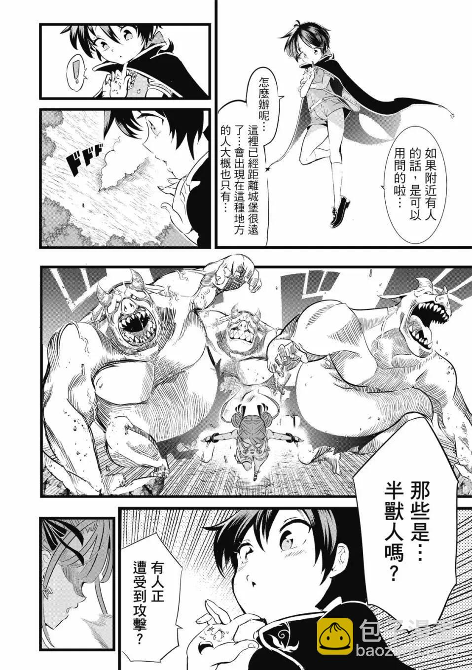 轉生七王子的魔法全解 - 第01卷(3/4) - 3