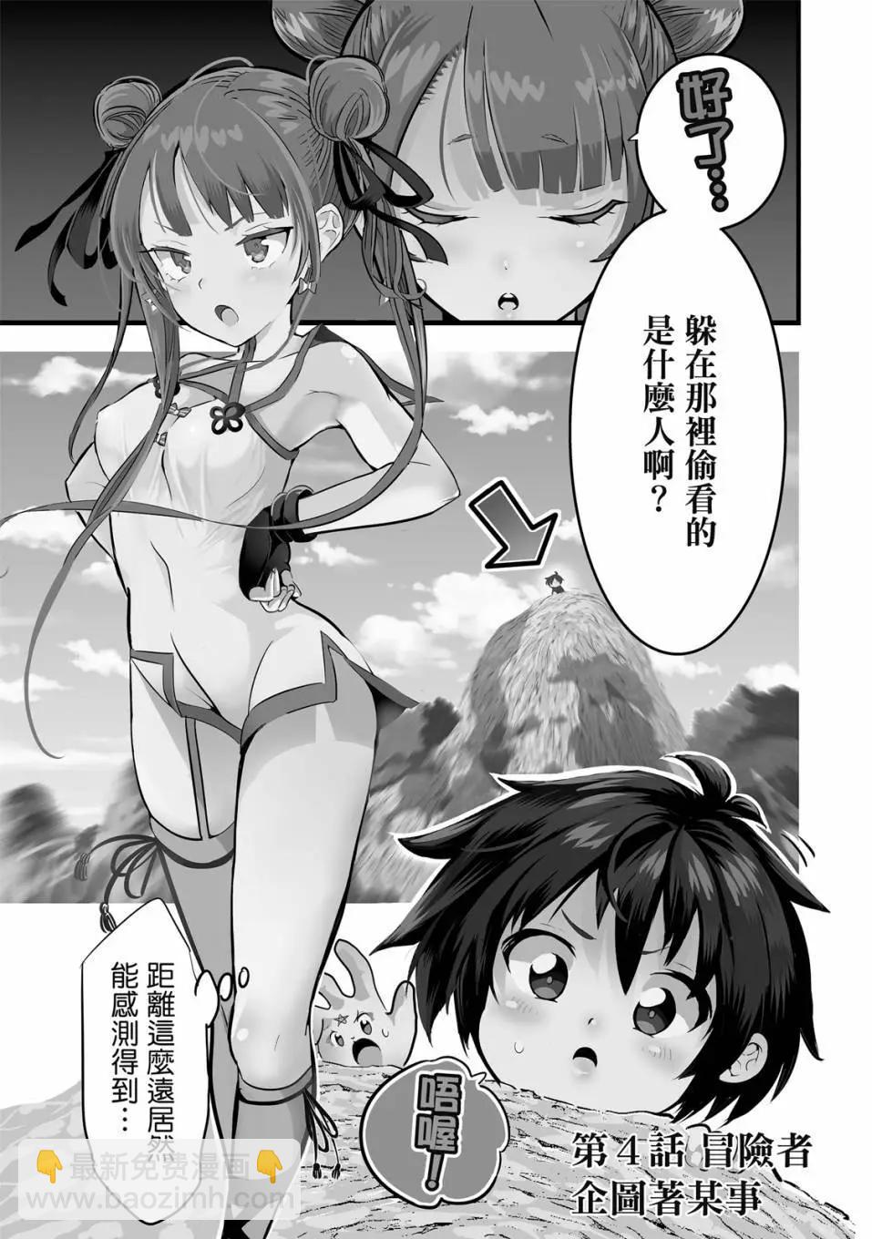 轉生七王子的魔法全解 - 第01卷(3/4) - 2