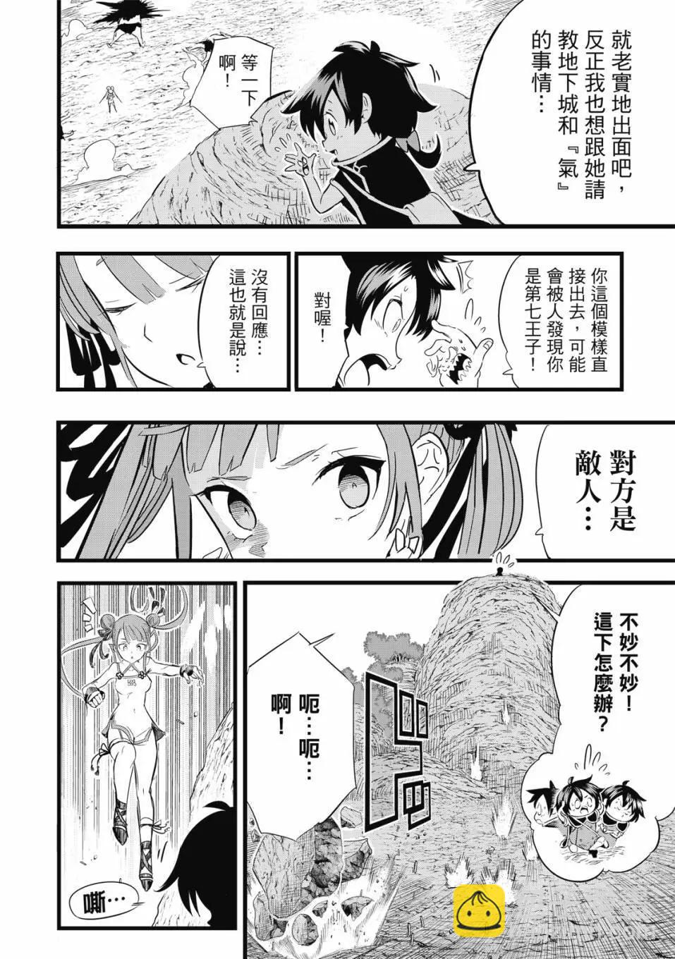 轉生七王子的魔法全解 - 第01卷(3/4) - 3