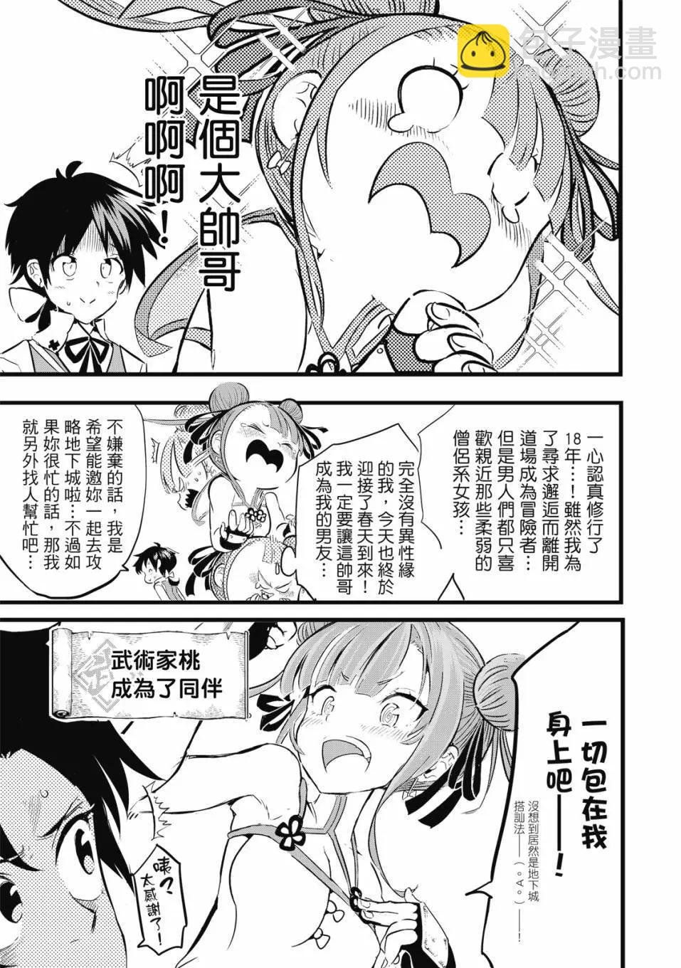 轉生七王子的魔法全解 - 第01卷(3/4) - 6