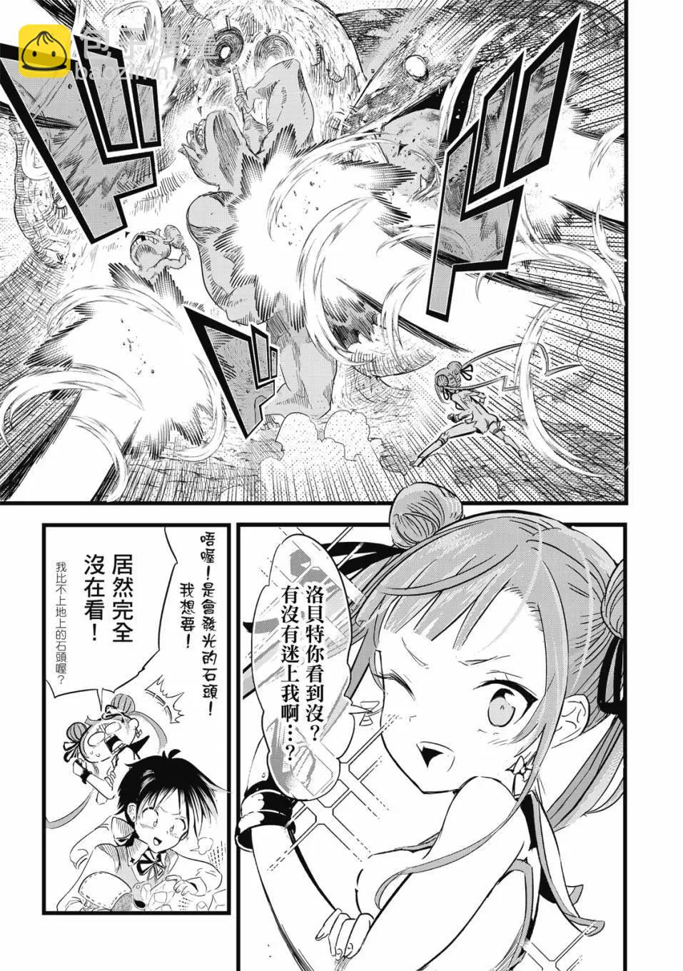 轉生七王子的魔法全解 - 第01卷(3/4) - 8