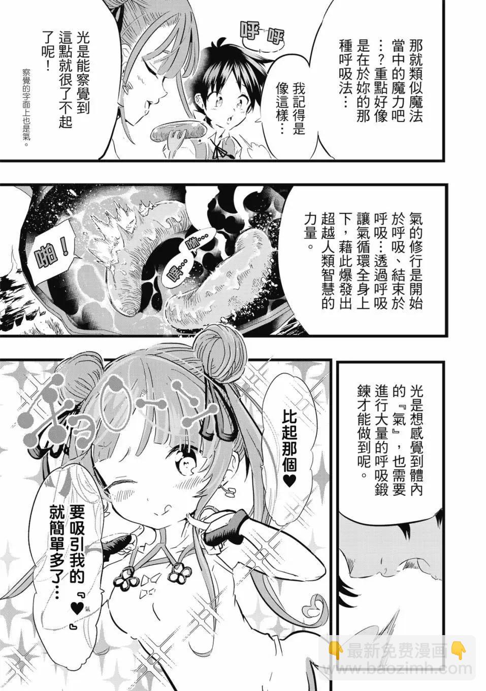 轉生七王子的魔法全解 - 第01卷(3/4) - 2