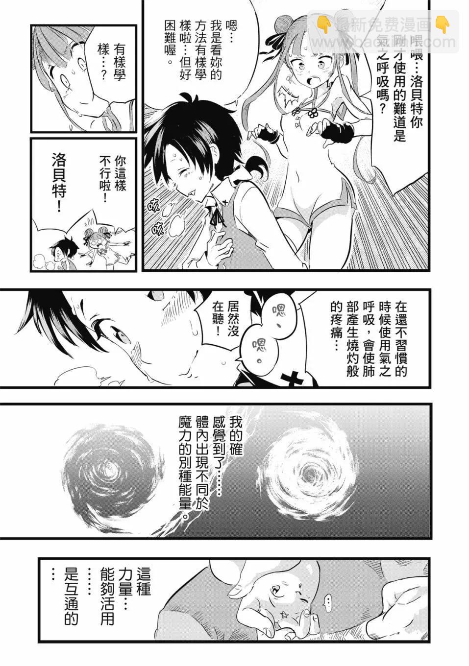 轉生七王子的魔法全解 - 第01卷(3/4) - 4