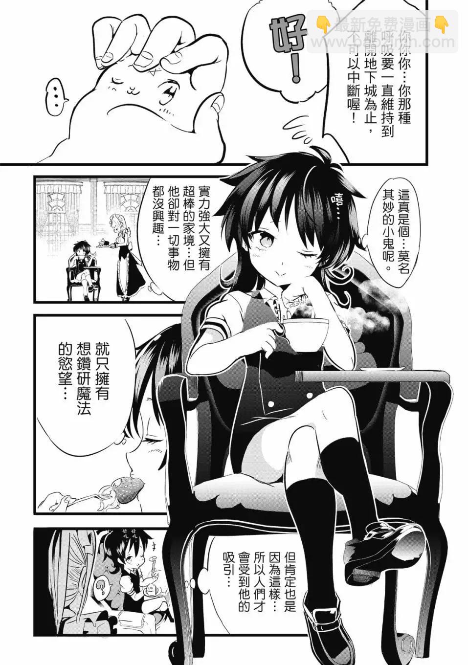 轉生七王子的魔法全解 - 第01卷(3/4) - 6