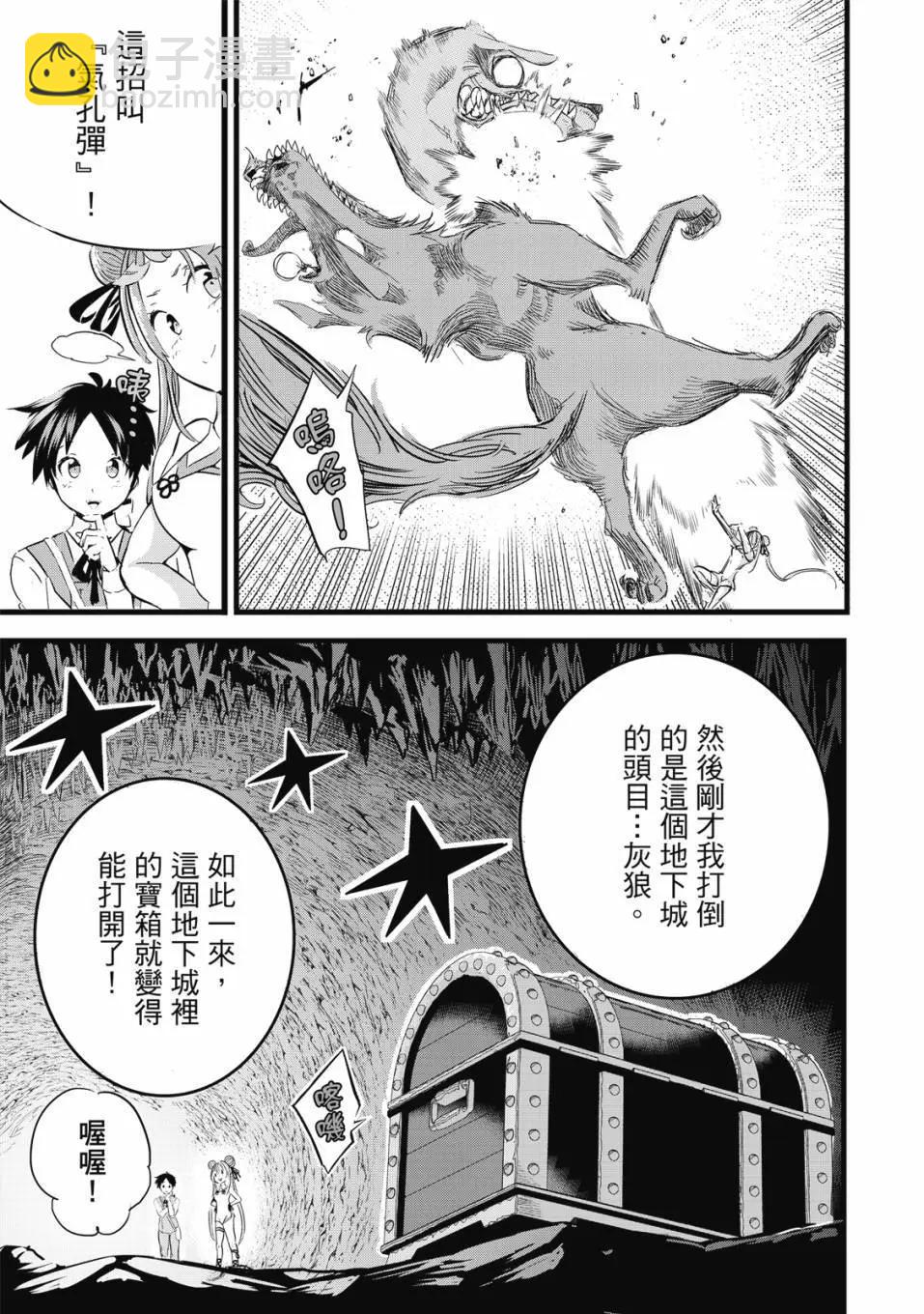 轉生七王子的魔法全解 - 第01卷(3/4) - 8