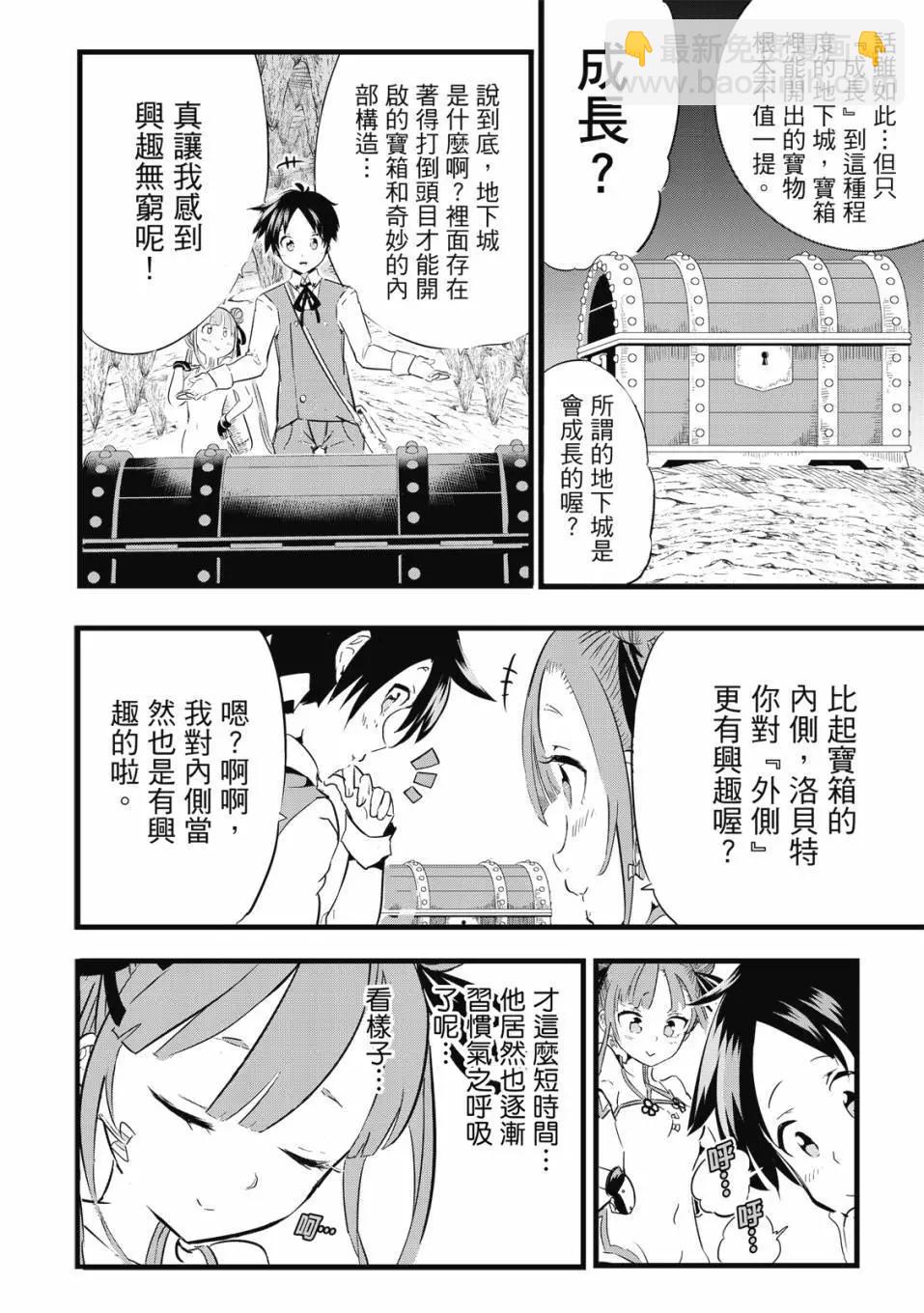 轉生七王子的魔法全解 - 第01卷(3/4) - 1